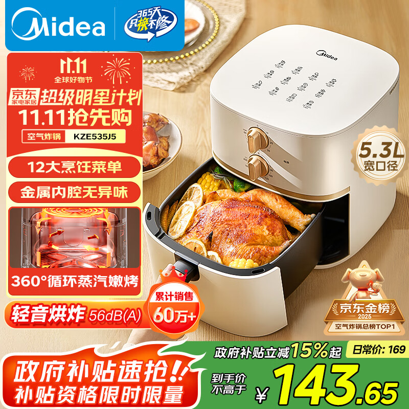 美的（Midea）空气炸锅免翻面 易用旋钮 家用实用大容量5.3L 多功能全自动 蒸烤炸一体 金属内腔  MF-KZE535J5