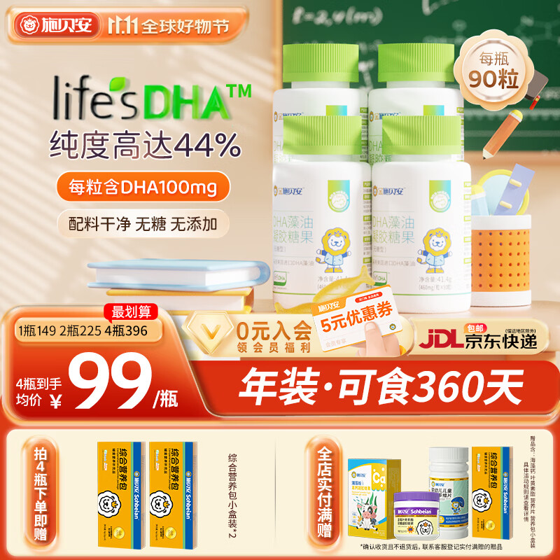 施贝安进口Life's帝斯曼DHA植物裂壶海藻油孕妇可食用DHA90粒 【眼脑】90粒*4瓶(省心囤货·年装)