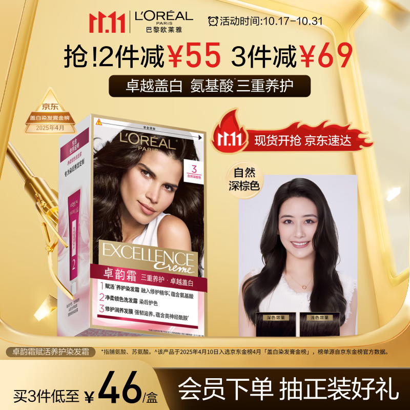 欧莱雅卓韵霜染发膏#3(自然深棕色) 遮盖白发染发膏 男女白头发染发剂