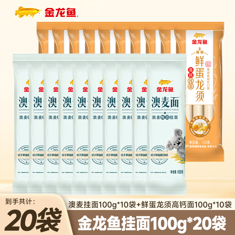 金龙鱼挂面组合20袋装，到手价19.9元