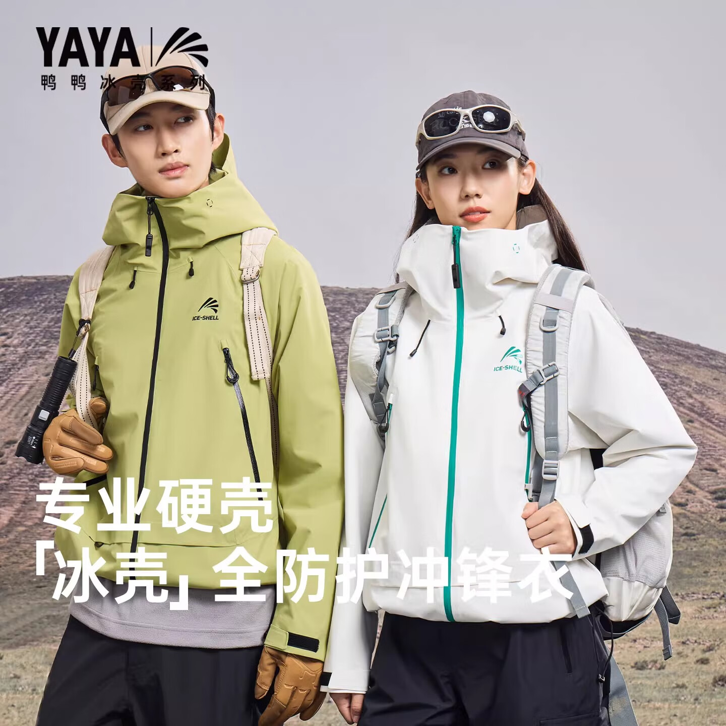 鸭鸭(YAYA)明星同款冰壳羽绒服男女2025冬新品一衣三穿户外防风冲锋衣外套 数字玫红色 M (170)