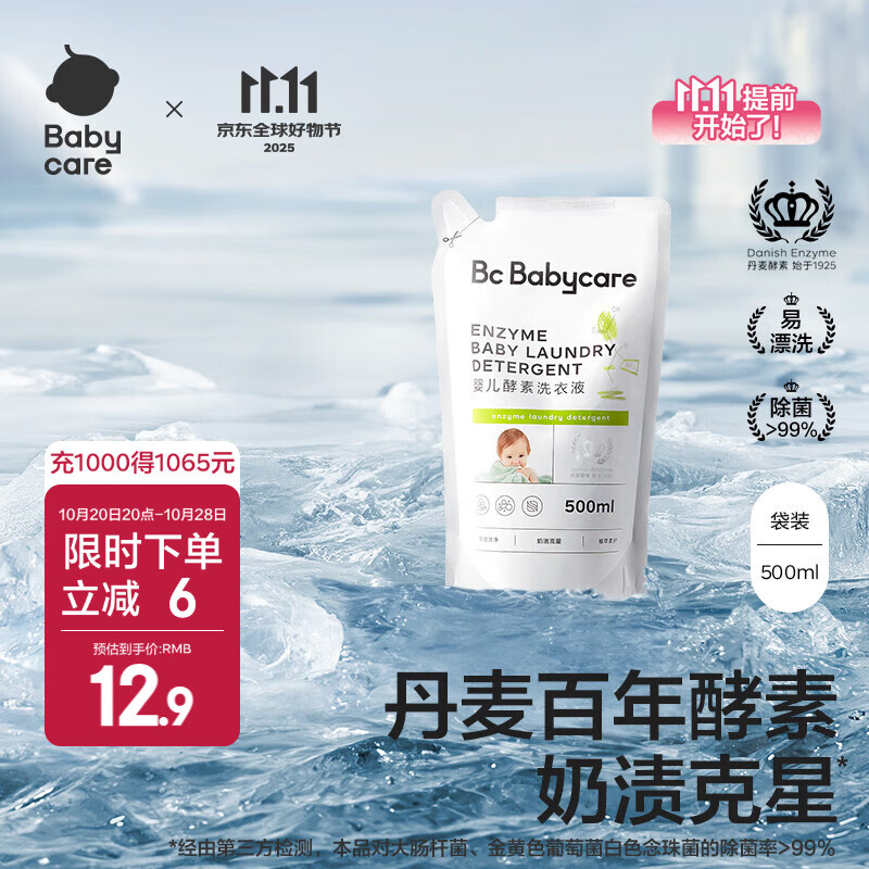 bc babycare婴儿洗衣液新生儿去污洗衣液宝宝专用婴幼儿童酵素抗菌抑菌 500ml 1袋 独立装 【超值尝新装】