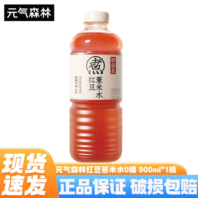 元气森林好自在 元气自在水红豆薏米水 植物饮料 0糖0脂0卡 900mL*12整箱 红豆薏米水900ml*1瓶