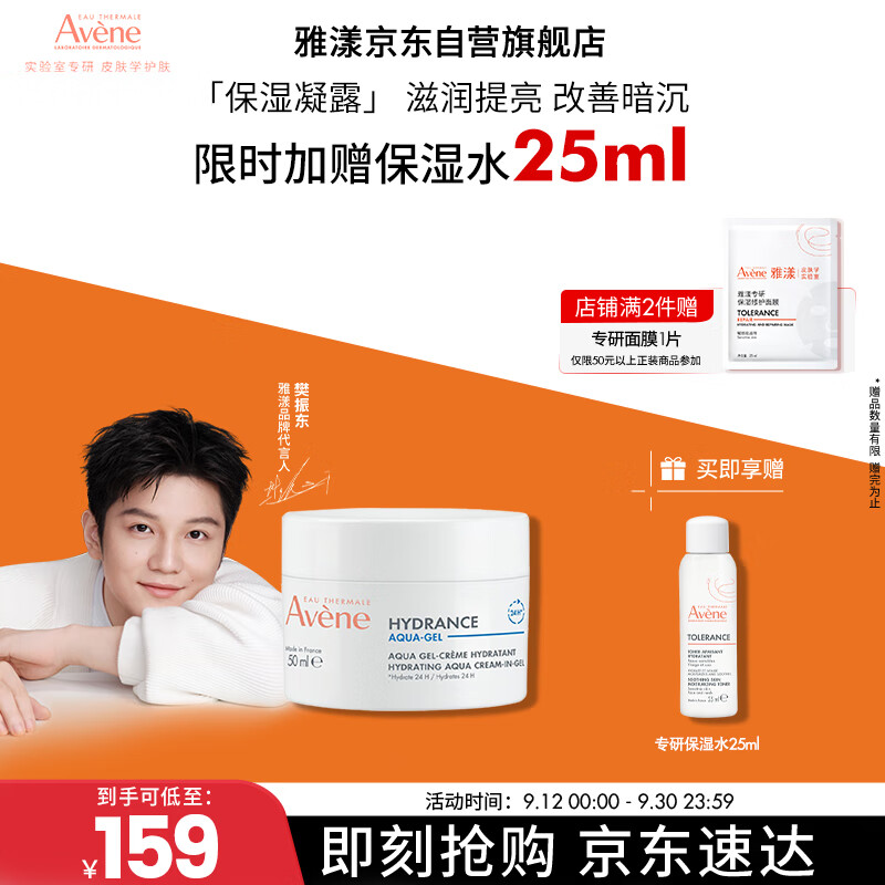 雅漾恒润肌活保湿凝露，樊振东同款仅售￥275！
