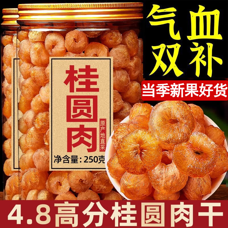 呈雪醇桂圆干无核龙眼肉干补气养血福建新货干桂圆肉泡水泡茶官方旗舰店 500g特级桂圆肉干(无核)250g*2罐