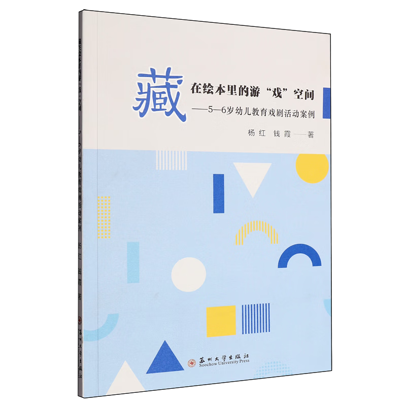 新华正版 藏在绘本里的游