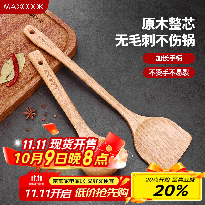 美厨（maxcook）炒铲锅铲木汤勺锅铲 木铲不粘锅铲 铲勺2件套MCCU0100