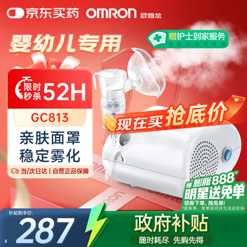 欧姆龙（OMRON）雾化机器家用老人雾化器雾化机儿童医用级医院同款GC813国家补贴