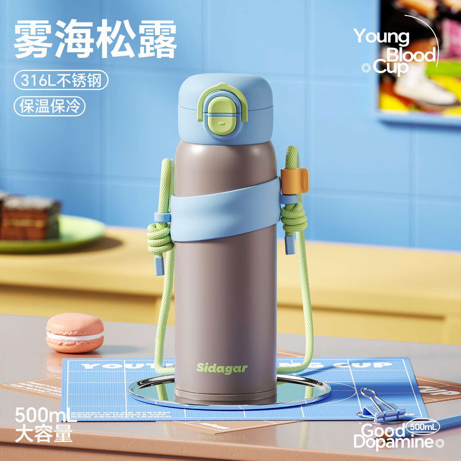 世大家保温杯女士水杯2025年新款高颜值车载便携户外运动随行吸管杯子 雾海松露【原色背带】 500ML