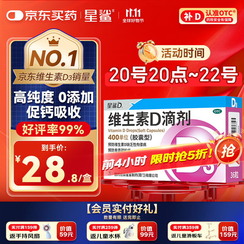 星鲨维生素d3滴剂（胶囊型）36粒 d3婴儿婴幼儿儿童成人补充维生素D促钙吸收补钙