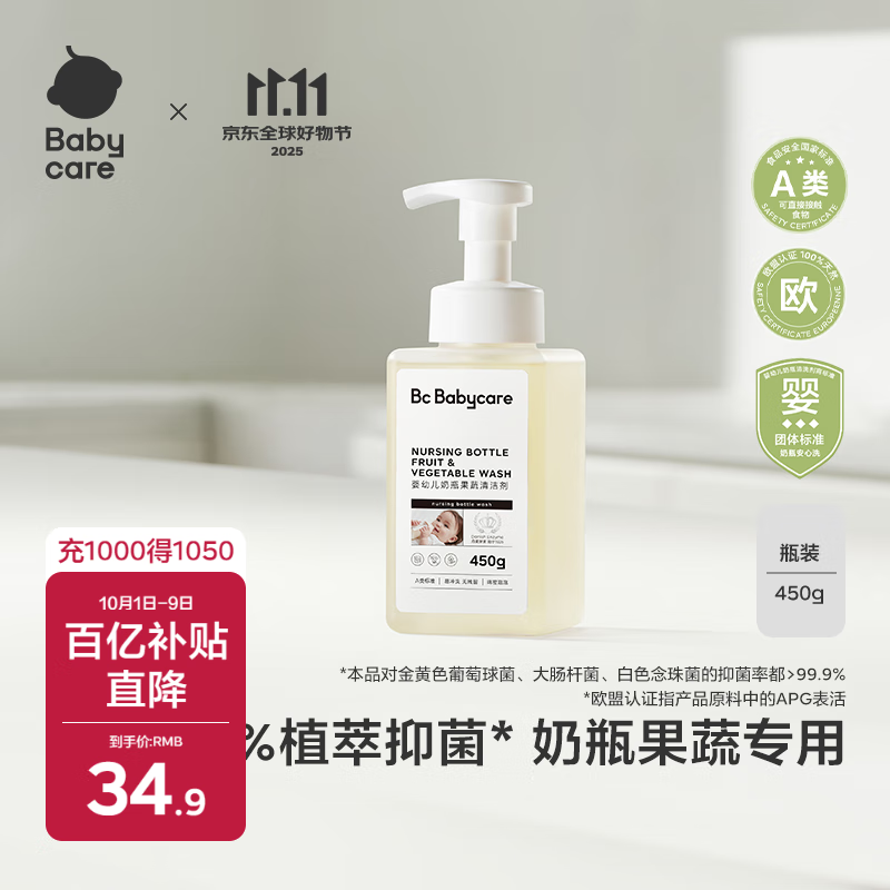 babycare奶瓶清洗剂奶嘴清洁婴儿餐具果蔬清洁剂谷物酵素清洗液 450g/瓶