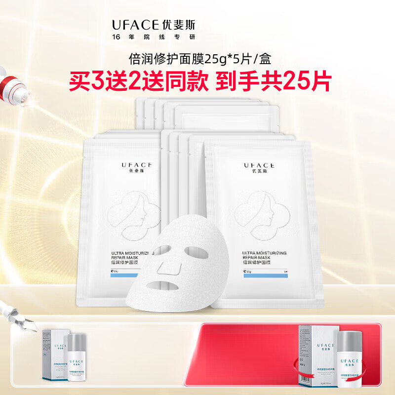 優(yōu)斐斯25g*5片 微水光針敏感肌膚護(hù)膚品保濕修護(hù)屏障免洗 倍潤(rùn)修護(hù)補(bǔ)水面膜