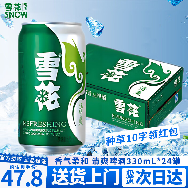 雪花清爽啤酒330mL*24罐/12罐/6罐 整箱 原汁麦8° 清爽可口 官方正品 【雪花清爽330mL*24听】整箱 加固装