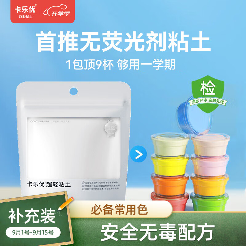 卡乐优（Coloyou）超轻粘土黏土美术材料橡皮泥彩泥100克白色大包装开学礼无荧光剂