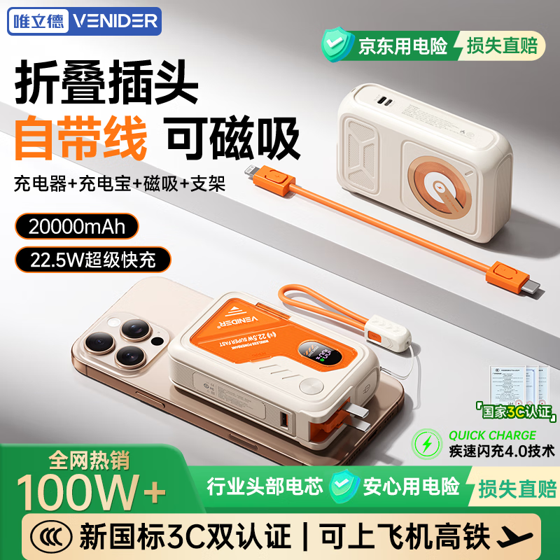 VENIDER【国家3C安全认证】【可上飞机高铁】磁吸充电宝20000mAh超级快充自带线移动电源适用苹果小米 顶配版【2万毫安时+磁吸+AC插头+自带线】米橙色