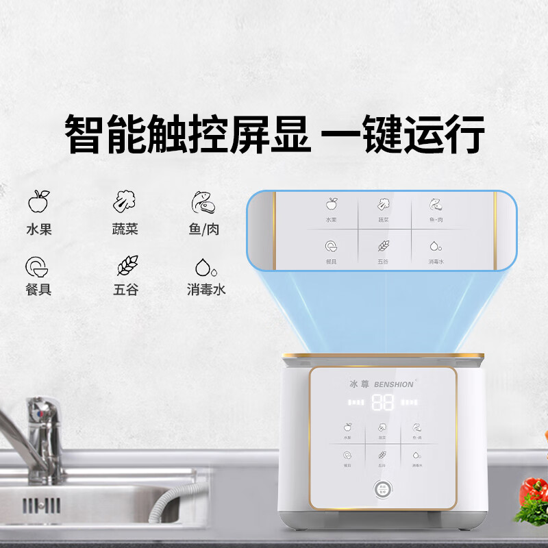 冰尊(BENSHION)果蔬清洗机家用洗菜机除菌99%羟基水离子食材净化机果蔬解毒机净化器M6 机器标配