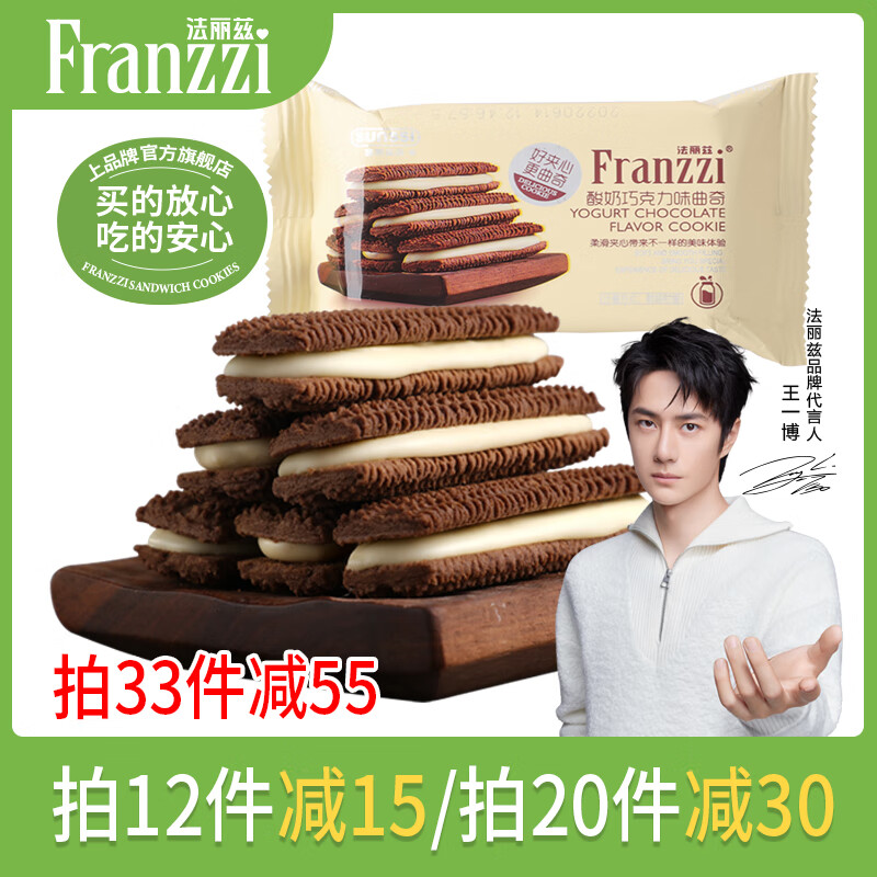 法丽兹《8种口味任选》夹心曲奇饼干休闲零食学生儿童早餐下午茶 约38g巧曲酸奶味