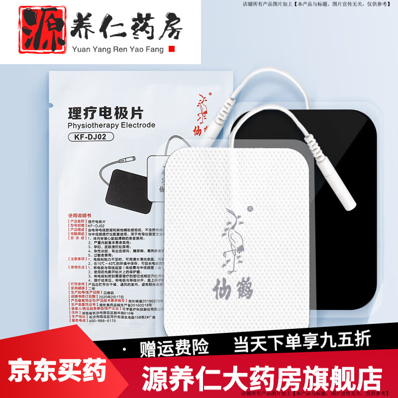 仙鶴理療用電極片貼片中頻儀家用醫(yī)用電療貼XY-8030201按摩儀 4*6cm小電極_1對(duì)