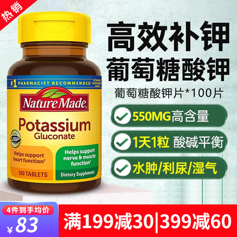 Nature Made钾元素成人缺钾补钾potassium葡萄糖酸钾中老年补钾水肿低血钾 葡萄糖酸钾片 100片/550mg