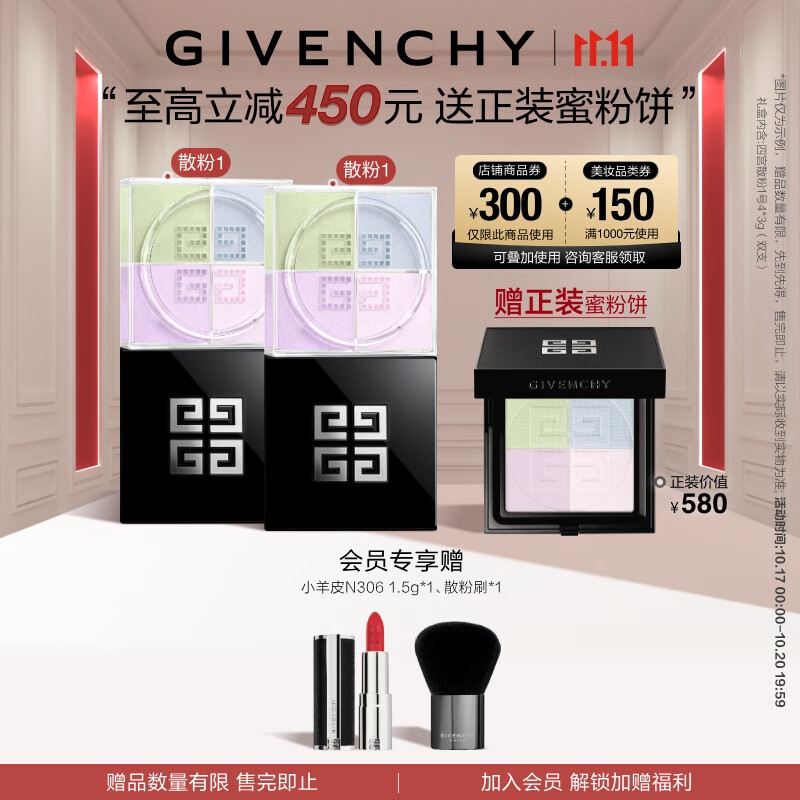 纪梵希（Givenchy）四宫格散粉1 双支囤货装定妆粉蜜粉饼哑光提亮礼物女双十一狂欢购