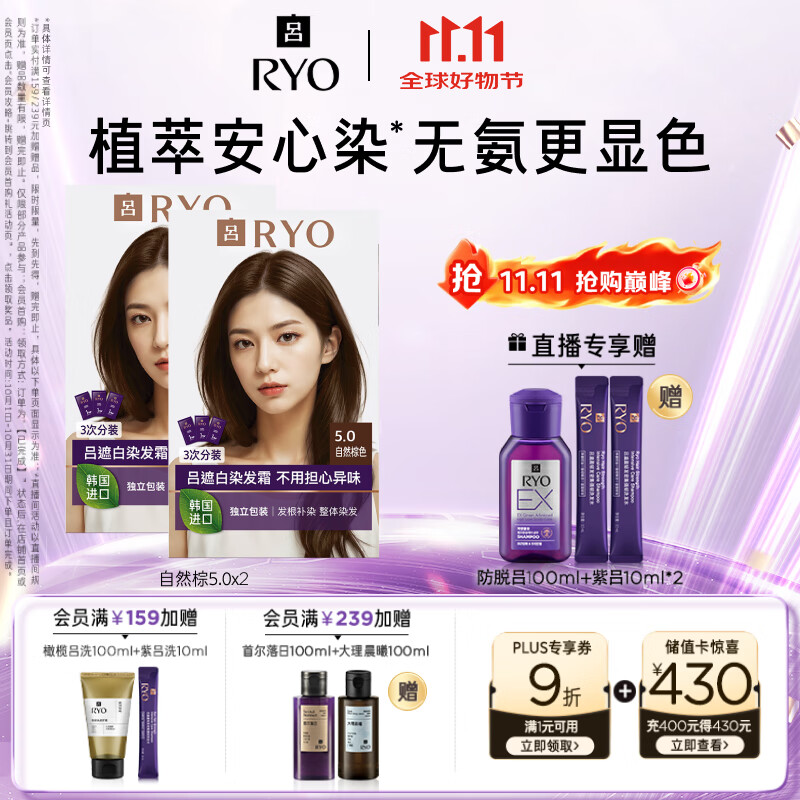吕（Ryo）爱茉莉染发剂5.0自然棕色*2植物无氨安心染男女士盖白头发染发膏