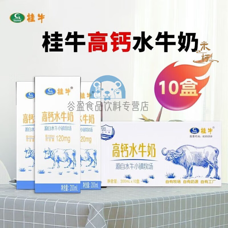 桂牛10盒桂牛高鈣水牛奶整箱廣西水牛奶營(yíng)養早餐奶桂牛