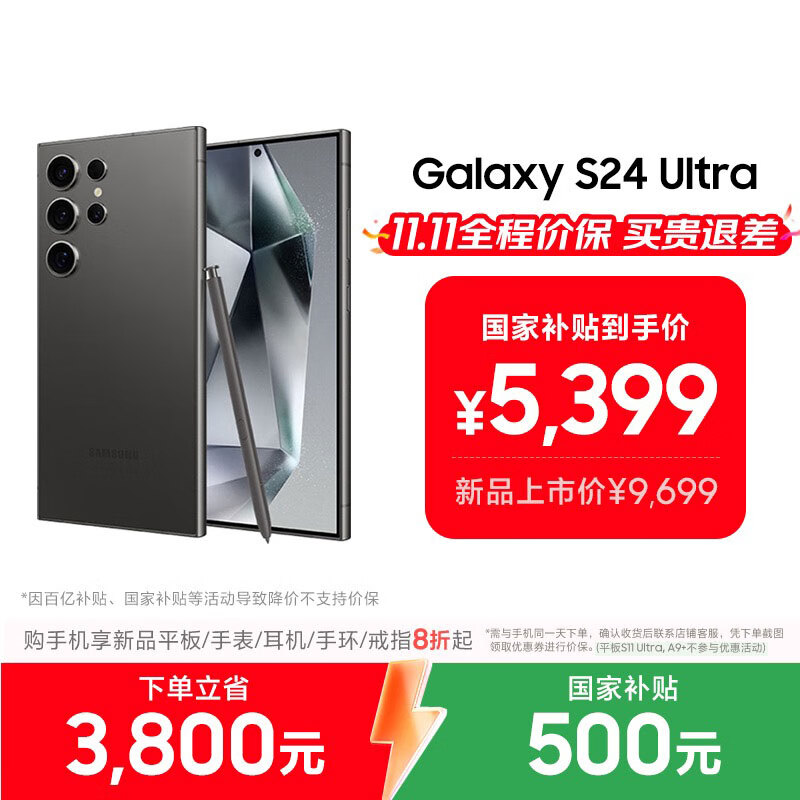 三星【价保11.11】Samsung Galaxy S24 Ultra AI手机 2亿像素 第三代骁龙8 拍照手机 12GB+256GB 钛黑