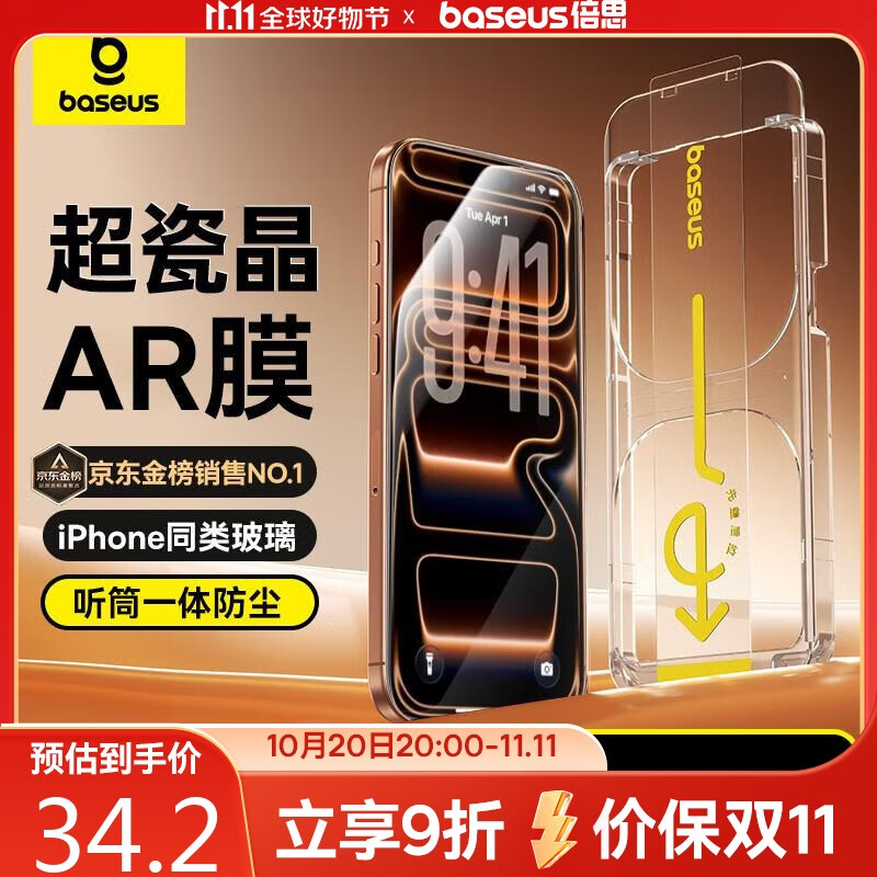 倍思【官方同类超瓷晶丨AR原屏增透】适用iPhone17Promax钢化膜苹果17Promax手机膜高清保护膜 2片装