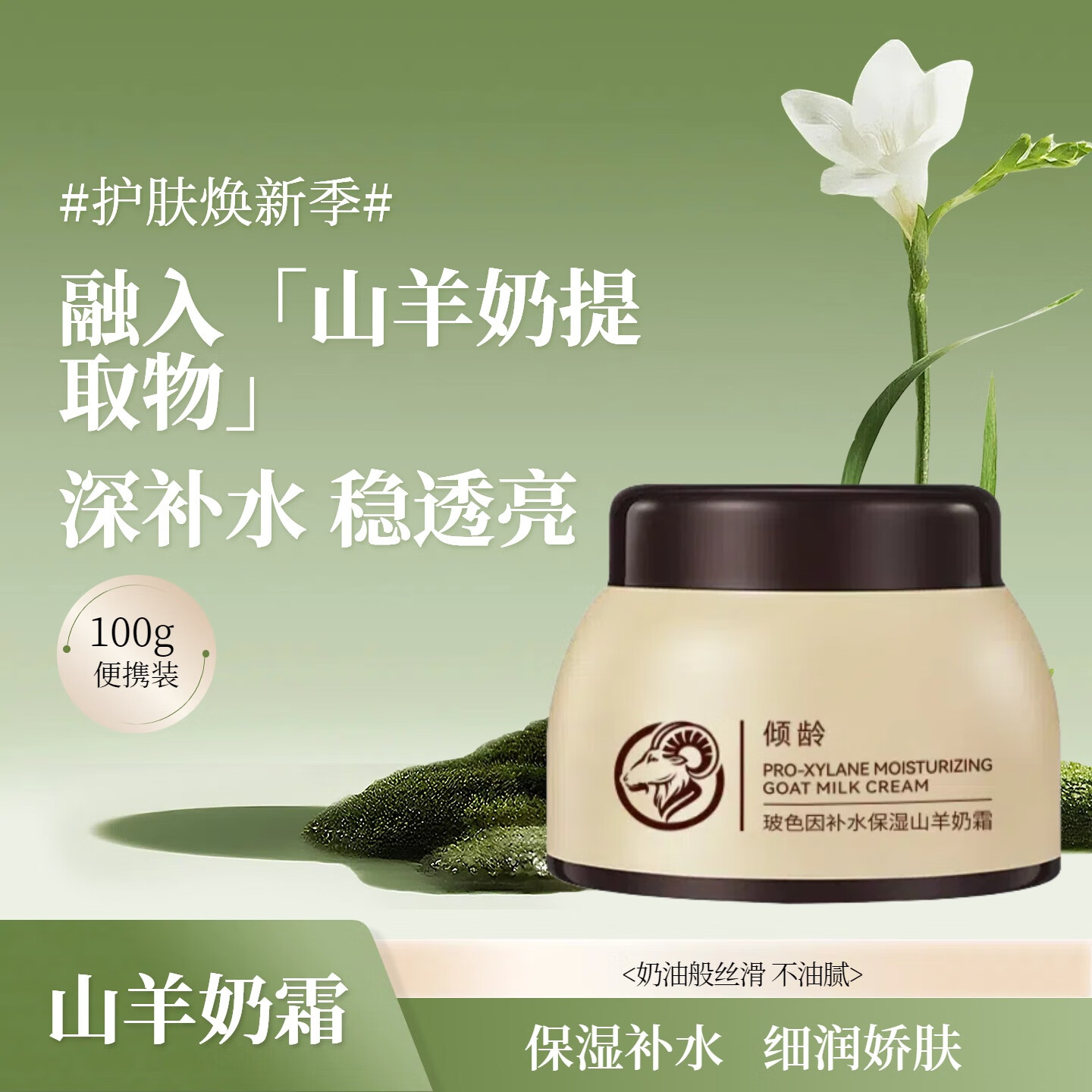 羊奶霜山羊奶霜官方旗舰店羊奶霜保湿张白鸽四季水嫩羊奶霜旗舰店正品 五盒装【买三送二】