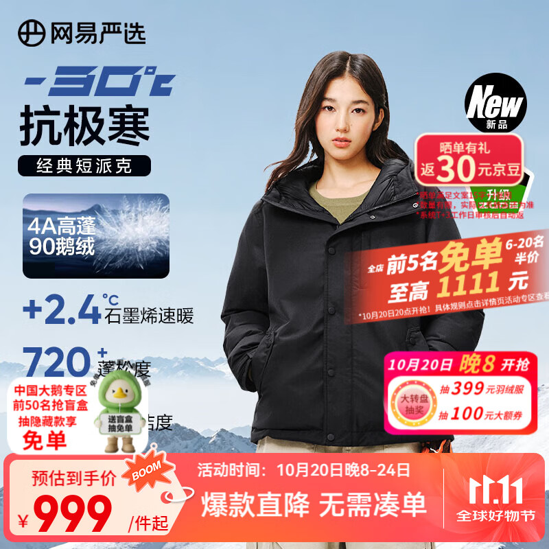 网易严选25新品90鹅绒短派克羽绒服-30℃抗寒五防耐污高蓬高暖速暖蓄热 A款25秋冬-润泽黑 L