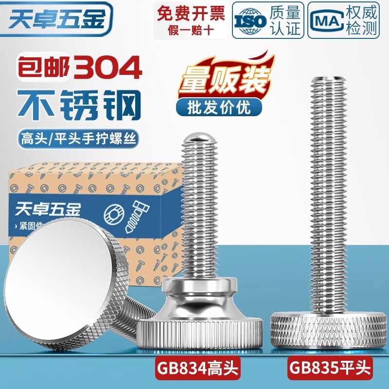 天卓五金GB835不锈钢304滚花螺丝钉手扭手拧调节螺栓大平头圆头广告M3-M10 304母平弹套装M3-8