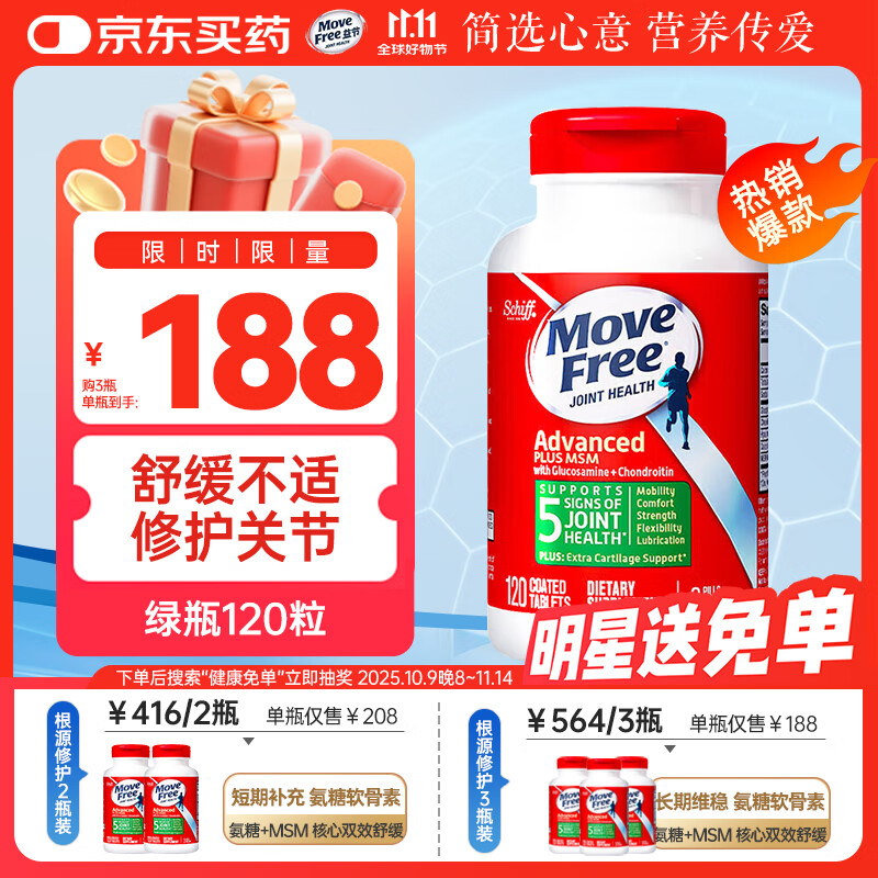 Move Free益节 氨糖软骨素钙片绿瓶 120粒 维骨力MSM 中老年人护关节营养品