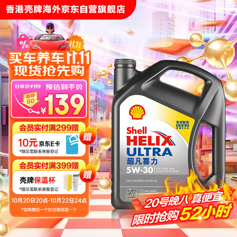 壳牌（Shell）全合成机油超凡喜力5W-30 API/SP级 4L灰壳汽车保养香港进口