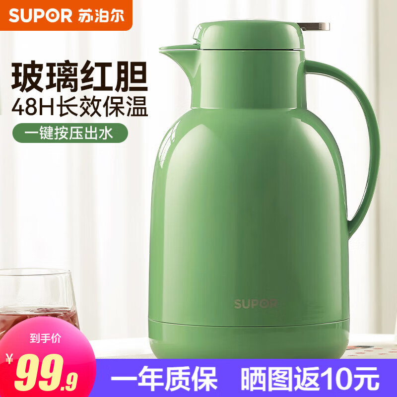 苏泊尔保温壶家用玻璃内胆暖水壶大容量热水瓶宿舍用（龙蒿绿）仅199元！