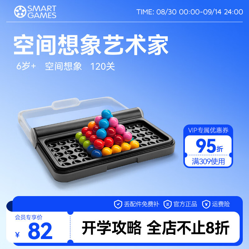 SMARTGAMES智慧大作战 开学季益智玩具专注力训练拼图生日礼物 6岁-成人 京东折扣/优惠券