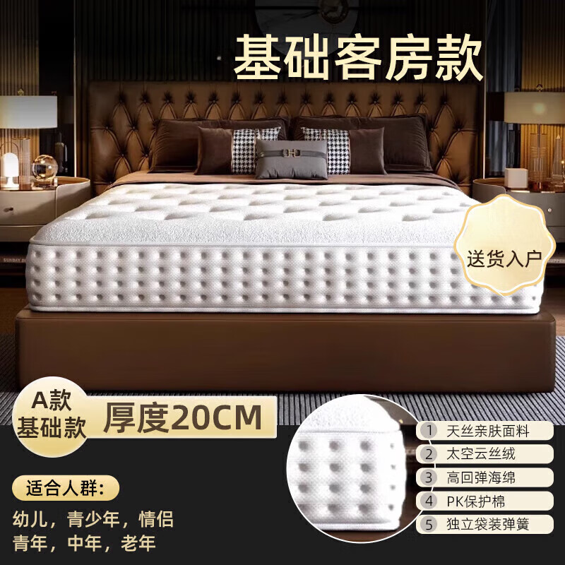 亚朵深睡亚朵酒店床垫26cm加厚天然乳胶记忆棉软垫独立袋装弹簧卧室席梦思 基础客房款厚20CM适中稍硬 180*200cm