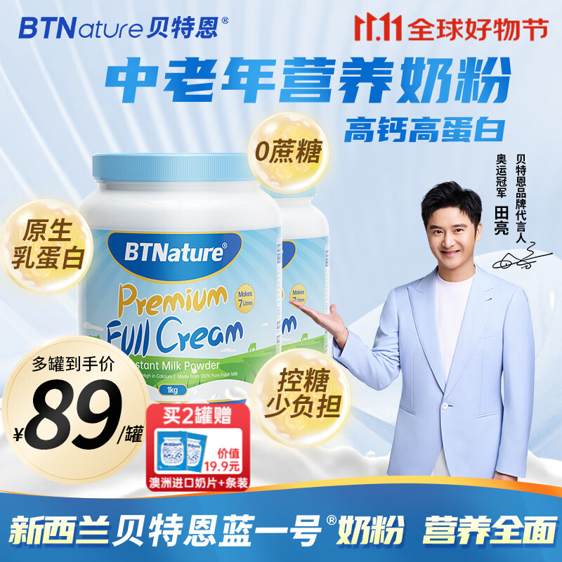 BTNature贝特恩蓝一号胖子奶粉中老年人送礼长辈父母补高钙澳洲进口1kg 【营养全面 0蔗糖】全脂2罐2kg