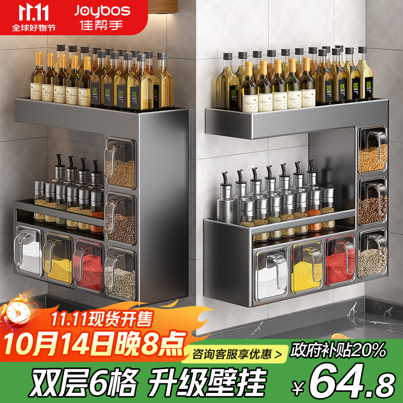 佳帮手调料置物架厨房多功能调料盒佐料收纳架子免打孔壁挂神器 仅售111元