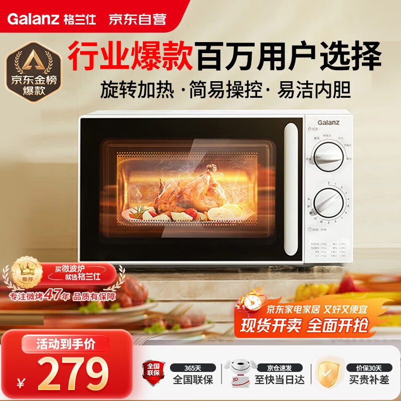 格兰仕（Galanz）微波炉家用小型便捷微波炉 360°转盘加热旋钮操控易洁内胆操作简单SE(W0)