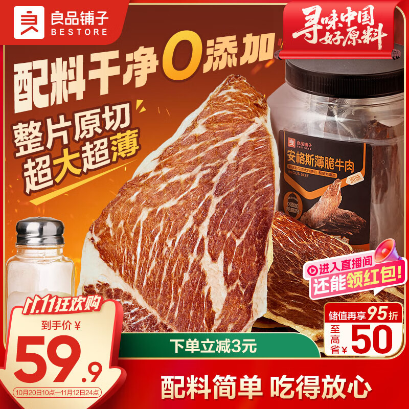 良品铺子安格斯牛排脆100g 即食原味牛脆脆牛肉脆片薄脆牛肉干 休闲零食