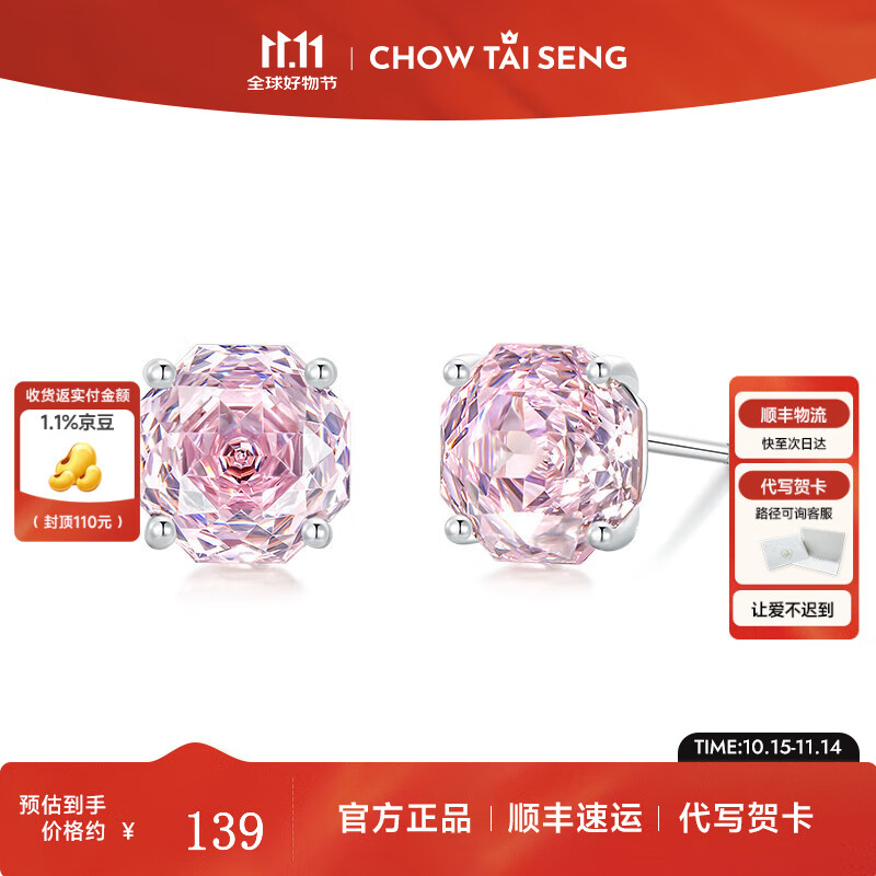 周大生玫瑰星云耳钉女款纯银S925轻奢精致高级耳饰生日礼物送女生 玫瑰星云耳钉【玫瑰粉】
