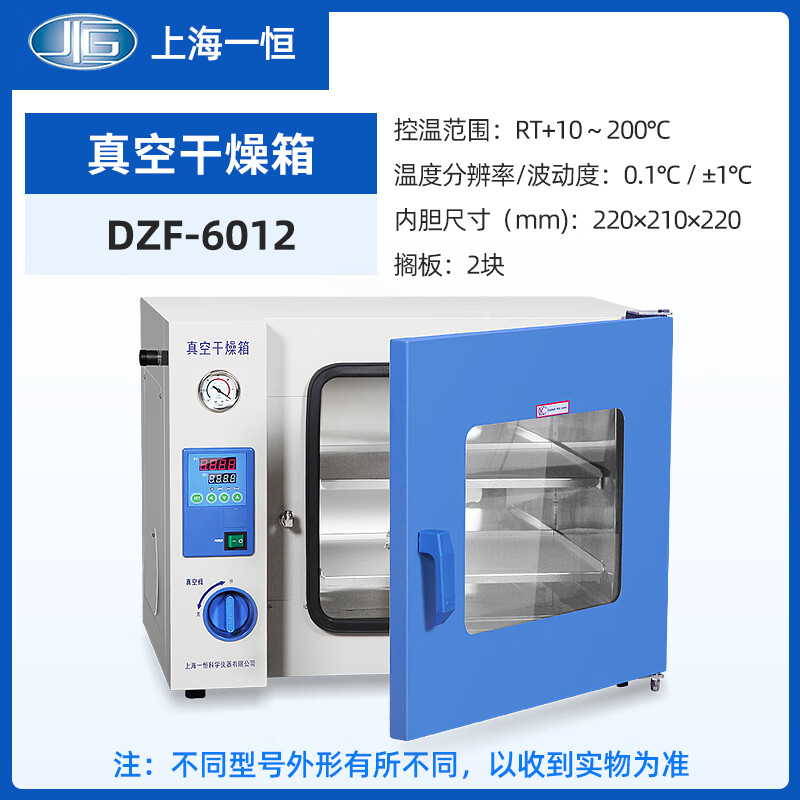 千惠侬上海一恒真空干燥箱DZF-6012电热恒温真空烘箱化学生物专用试验箱 DZF-6012