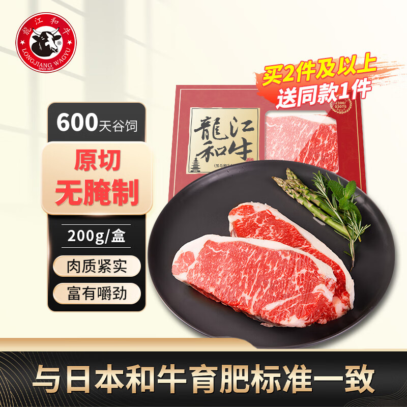 龍江和牛国产和牛(M5)原切西冷牛排200g 谷饲600天雪花牛肉生鲜【真原切】