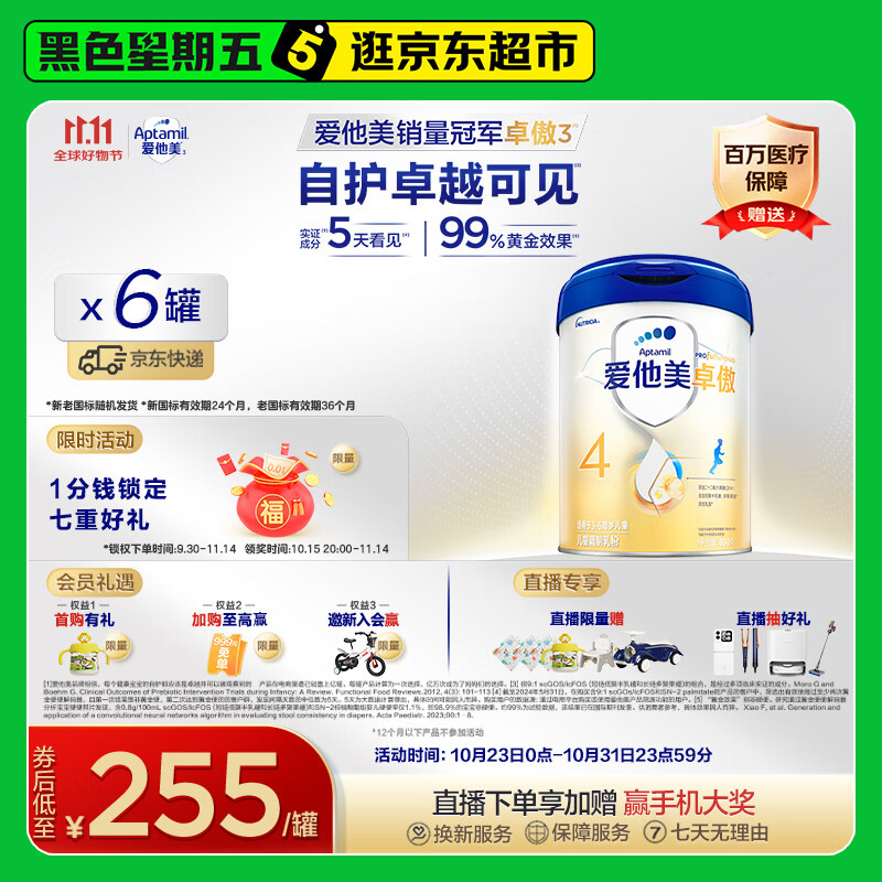 爱他美新老国标随机卓傲儿童奶粉配方调制乳粉(3-6岁)800g*6罐[优量DHA]