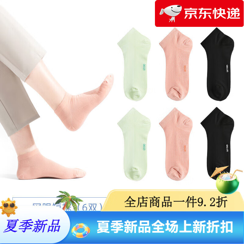 歐林雅（OLY）6雙歐林雅竹纖維短襪子女消臭夏薄竹炭中筒吸汗透氣淺口船襪 【短襪】2桉粉2瑩綠2黑__網(wǎng)眼款 均碼