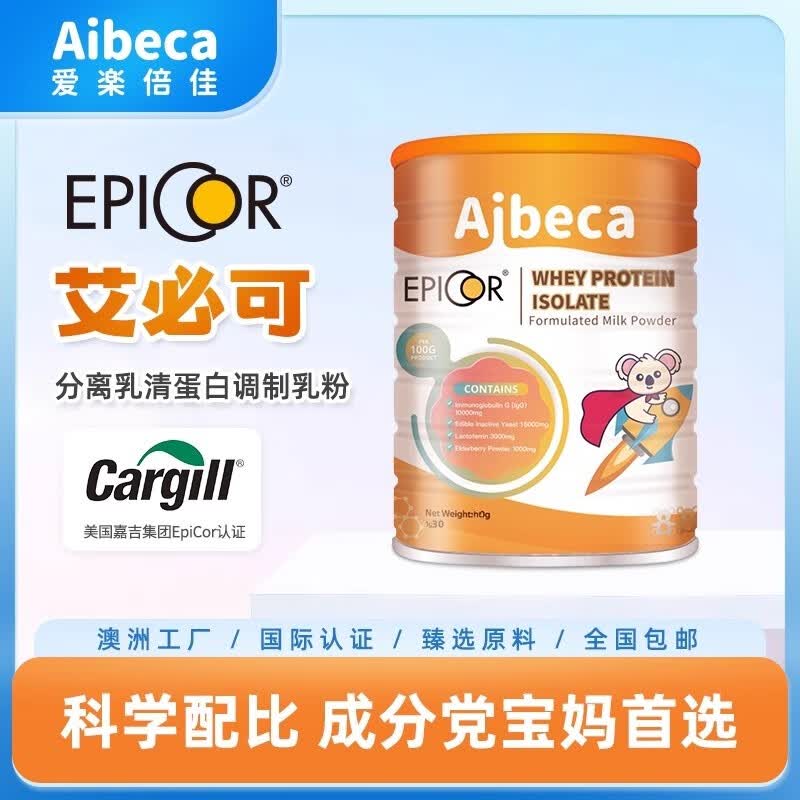 Aibeca爱楽倍佳30g艾必可乳铁蛋白粉澳洲进口营养辅食免疫球蛋白粉 【5罐艾必可】线下同款假一赔十
