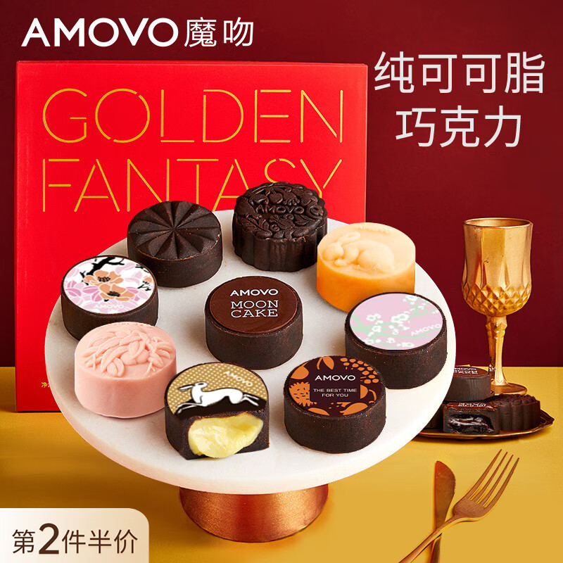 魔吻AMOVO金色幻想流心冰皮巧克力月饼礼盒装9枚325g仅187元