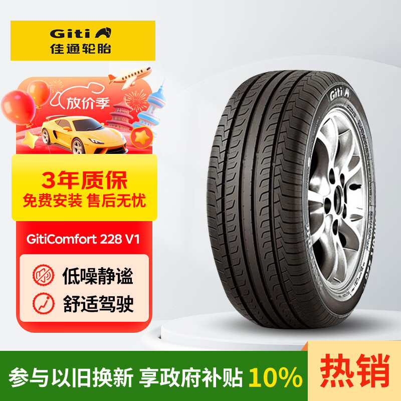 佳通(Giti)轮胎205/55R16 91V  228v1 原配吉利帝豪 适配 速腾/宝来