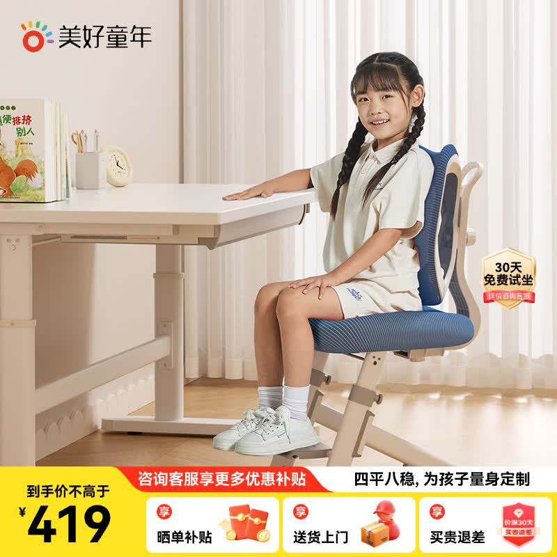美好童年（MEIHAOTONGNIAN）学习椅子矫正坐姿儿童书桌椅小学生家用可升降专用写字椅
