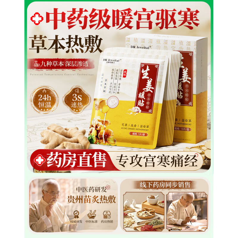生姜暖宝宝贴寒贴女生大姨妈益母草艾草暖身自发热敷艾灸 【增强型】1贴10次艾灸理疗